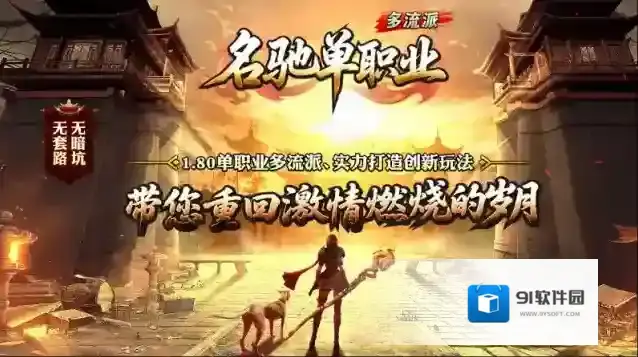 名驰单职业多流派玩法