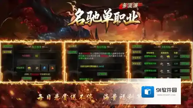 名驰单职业多流派地图