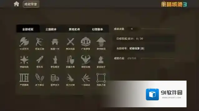 策略城池3模式