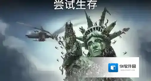 让我们一起生存庇护所