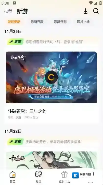 游小福游戏