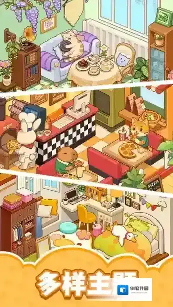 整洁小房间主题