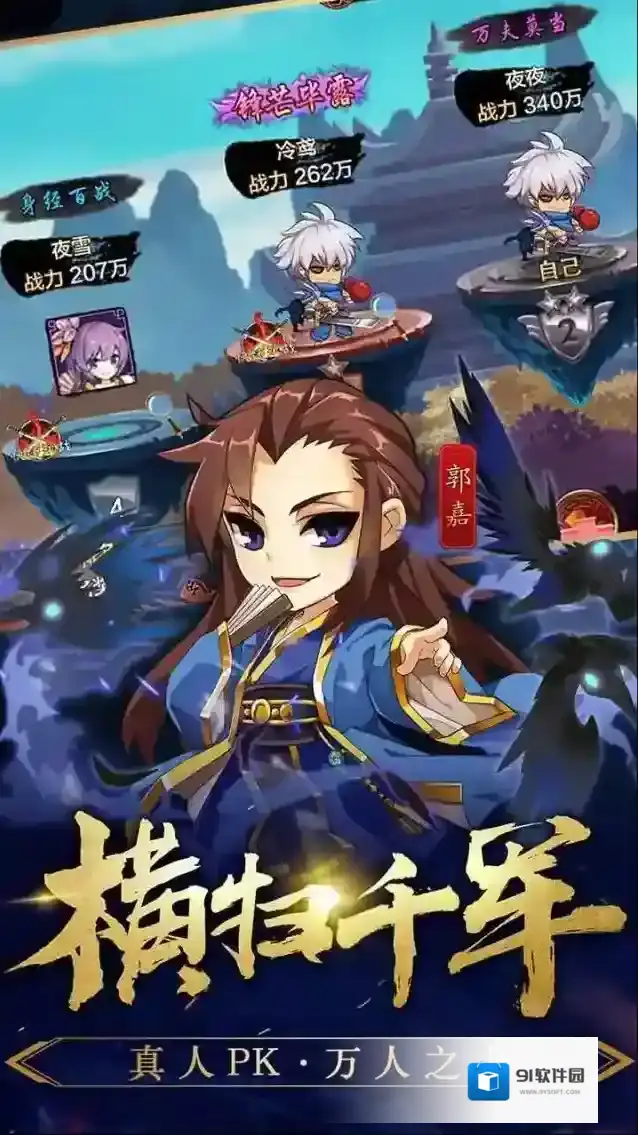 三国英雄传奇三国英雄传