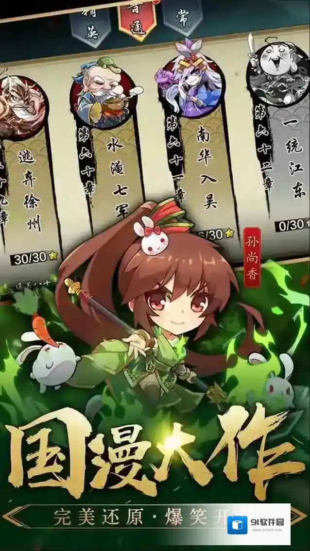 三国英雄传奇让玩家