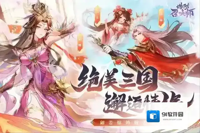 塔防召唤师游戏