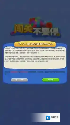 闯关不要停体验