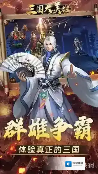 三国大英雄大英雄