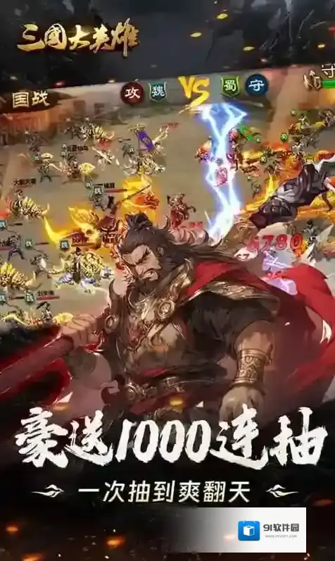 三国大英雄三国