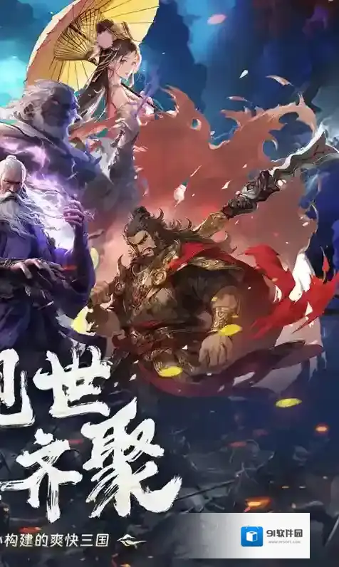 三国大英雄游戏