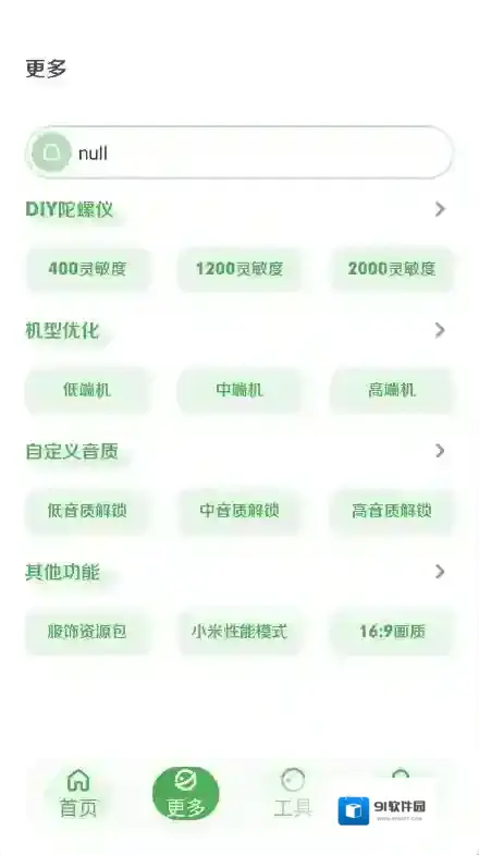 美化画质宝箱美化