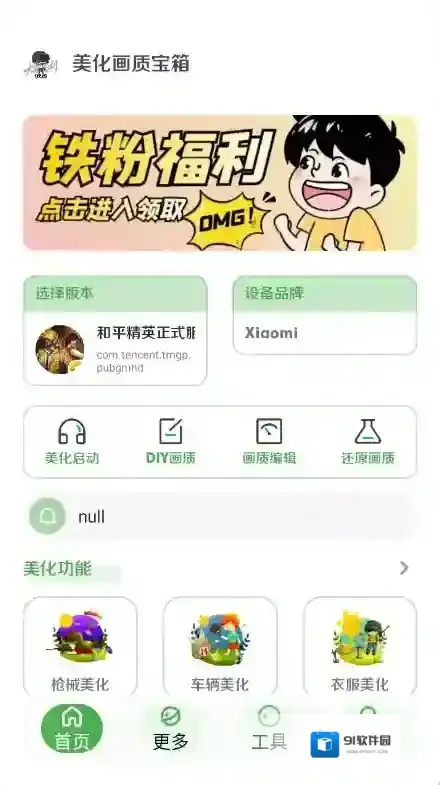 美化画质宝箱画质