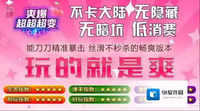 樱桃爽爆超超超变本服