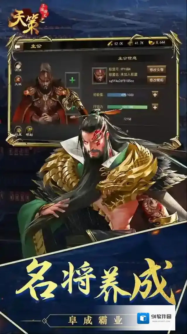 三国演义之天策三国演义