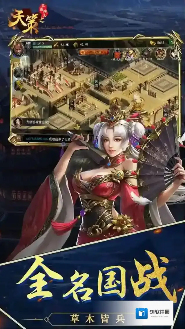 三国演义之天策人物