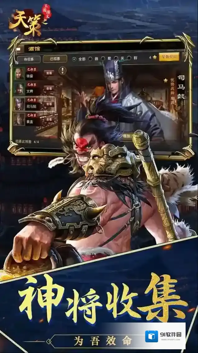 三国演义之天策玩家