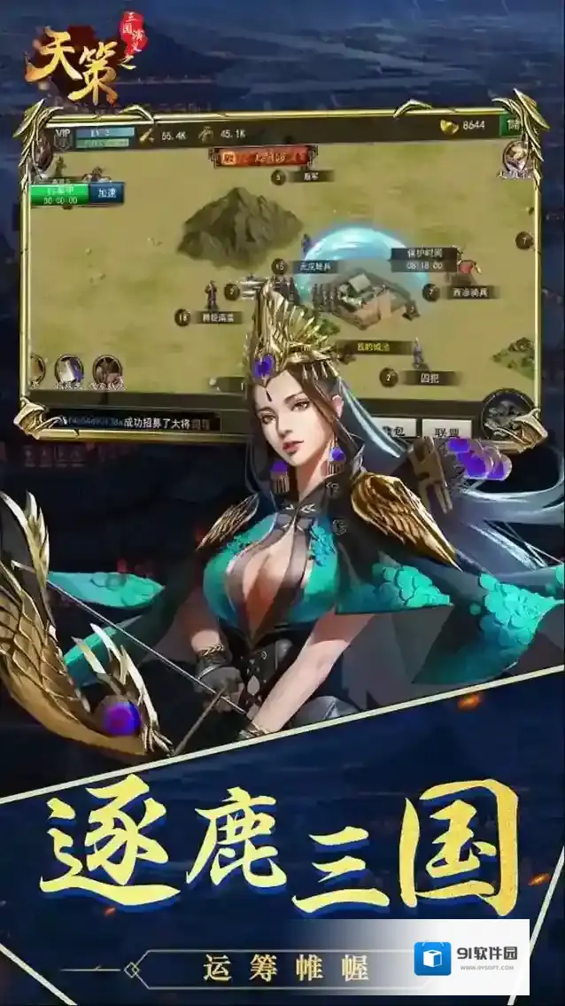 三国演义之天策天策