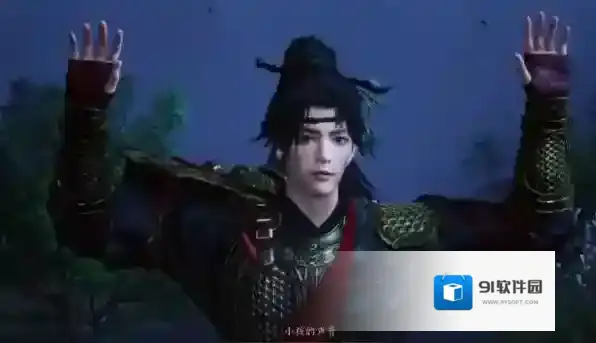 燕云十六声一个小孩