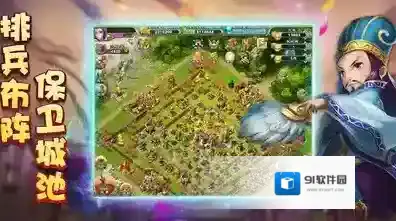 逐鹿三国之君临天下城市