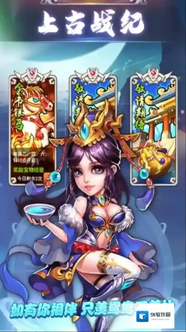 上古战纪版游戏