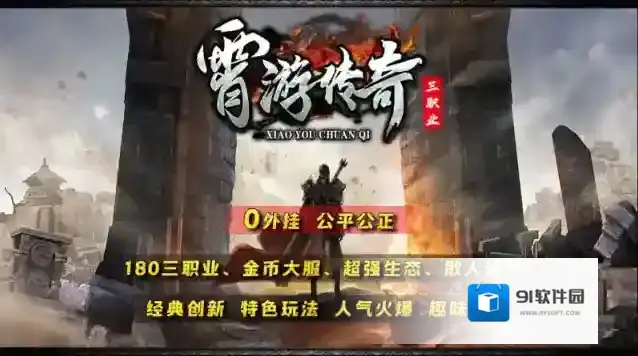 霄游传奇三职业红色