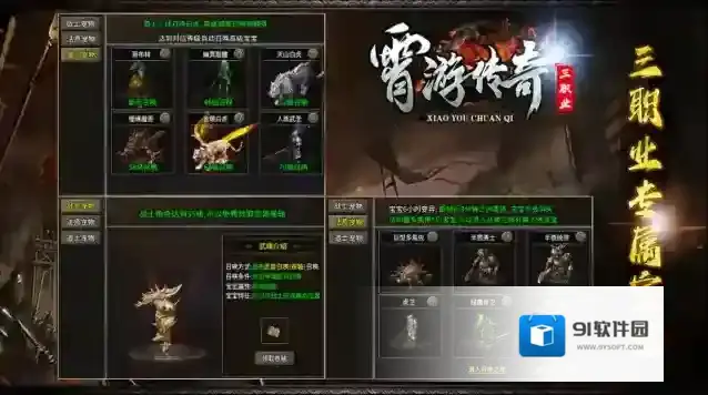 霄游传奇三职业就能