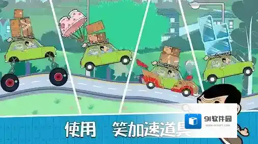 憨豆先生送快递小汽车