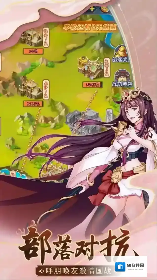 部落战联盟果盘