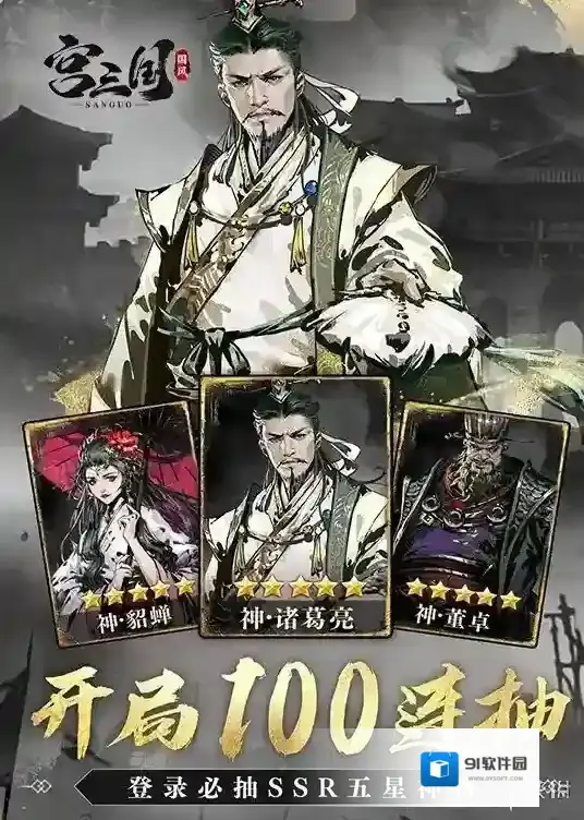 宫三国武将