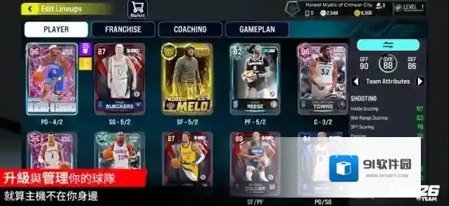 NBA2K26梦幻球队模式