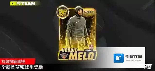 NBA2K26梦幻球队选择