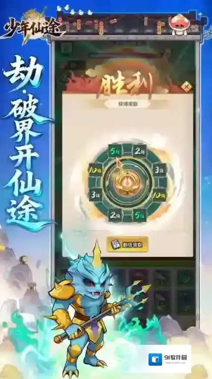 少年仙途手游截图3