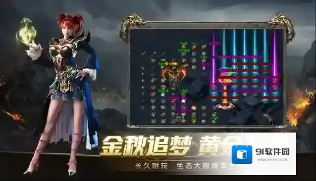 金秋传奇属性