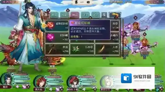 封神群英传魂链