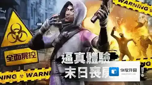 全面尸控手游截图5