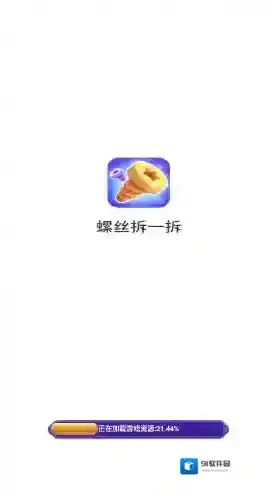 螺丝拆一拆手游截图4