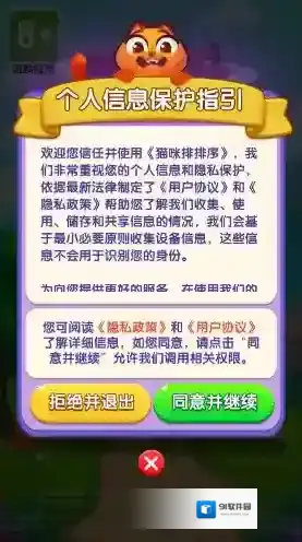 猫咪排排序游戏