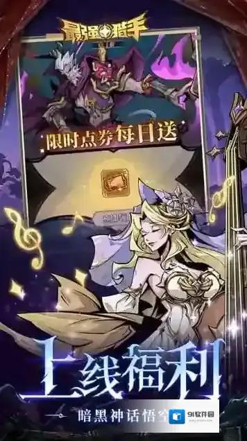 最强猎手手游截图2