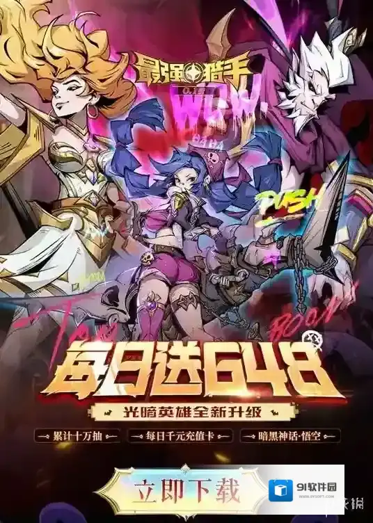 最强猎手暗黑神话