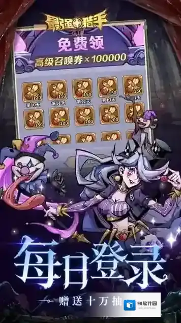 最强猎手手游截图3