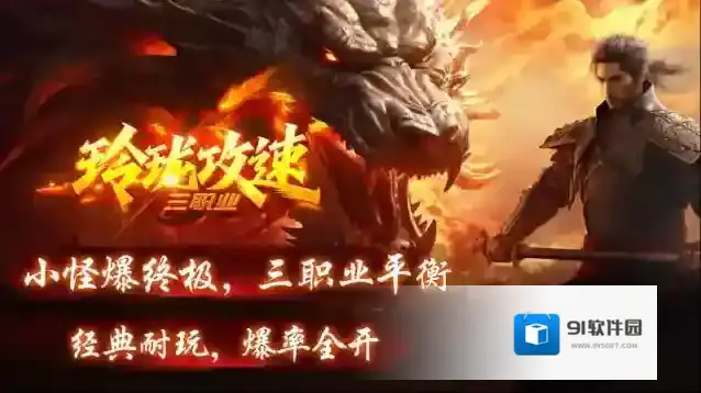 玲珑攻速三职业元宝