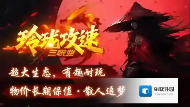 玲珑攻速三职业聚灵珠