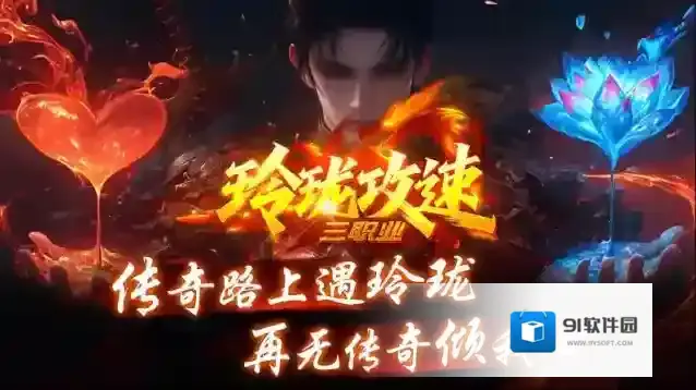 玲珑攻速三职业就能