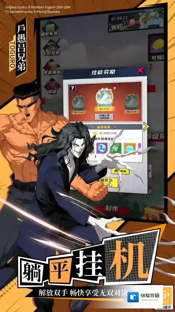 幽游白书宿命觉醒宿命