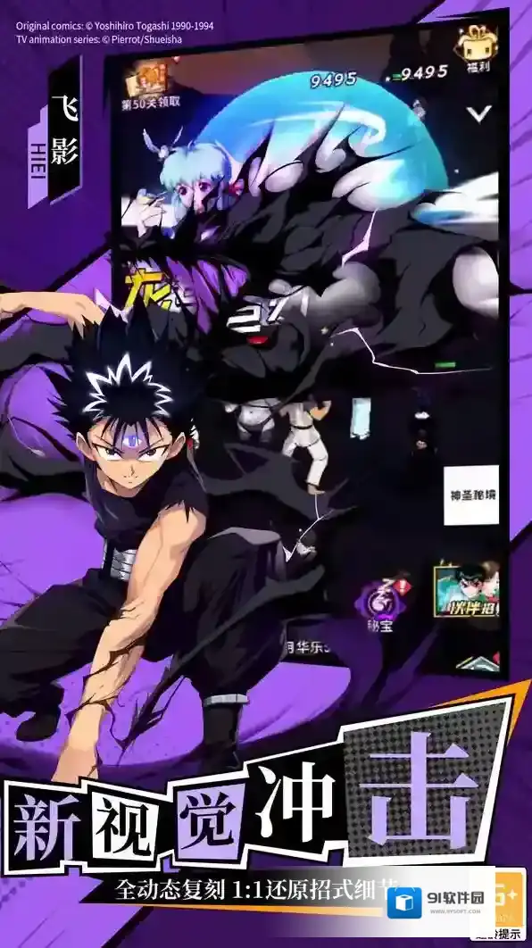 幽游白书宿命觉醒手游截图2