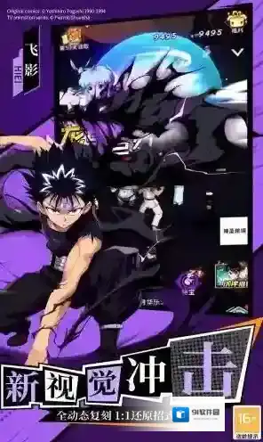 幽游白书宿命觉醒经典