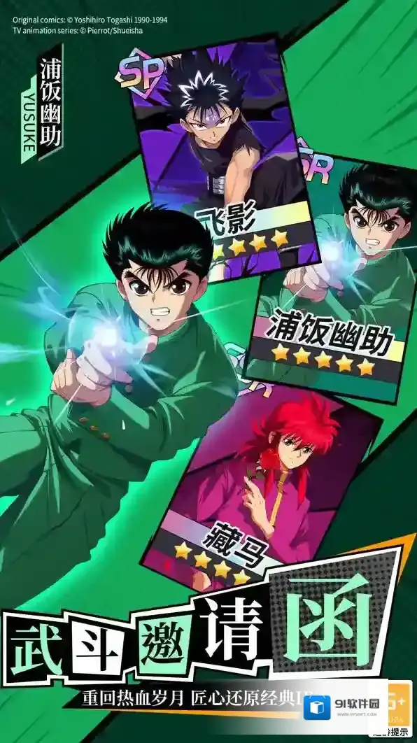 幽游白书宿命觉醒人物