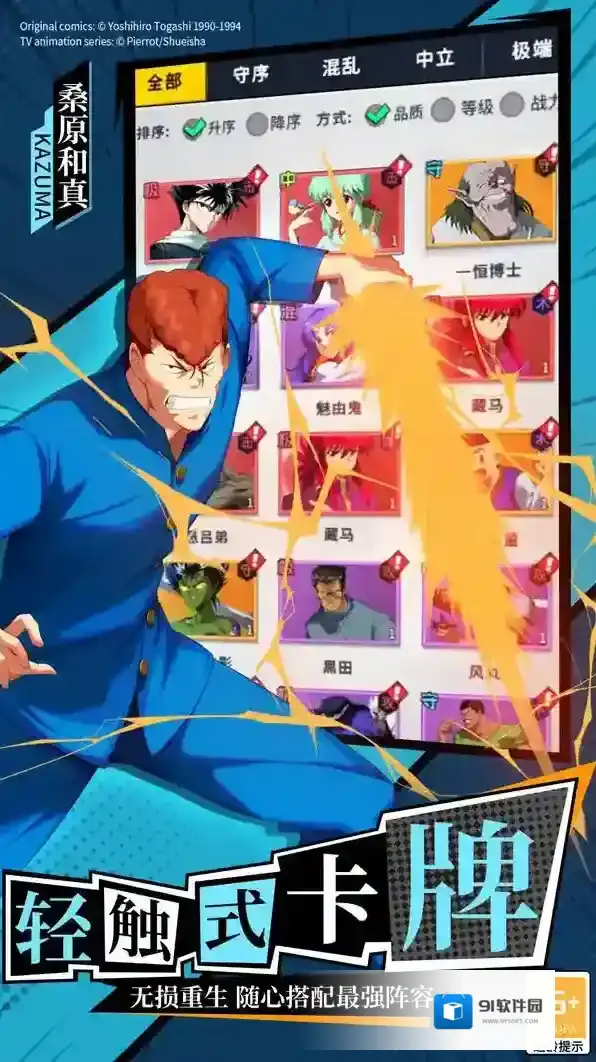 幽游白书宿命觉醒卡牌