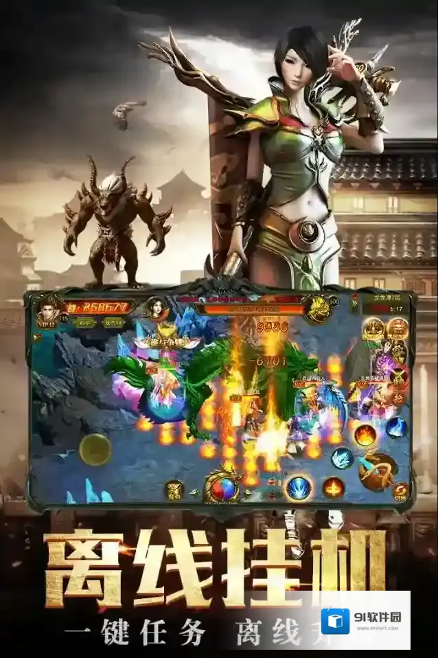 傲世龙城游戏