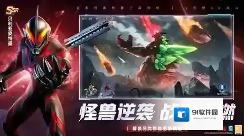 奥特曼光之战士手游截图3