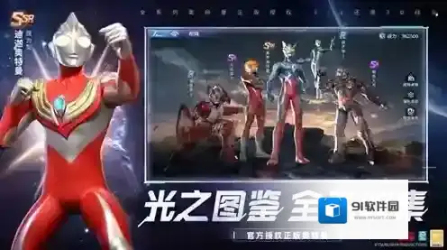 奥特曼光之战士手游截图1